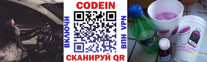 Кодеин напиток Lean (лин)  Кириши 